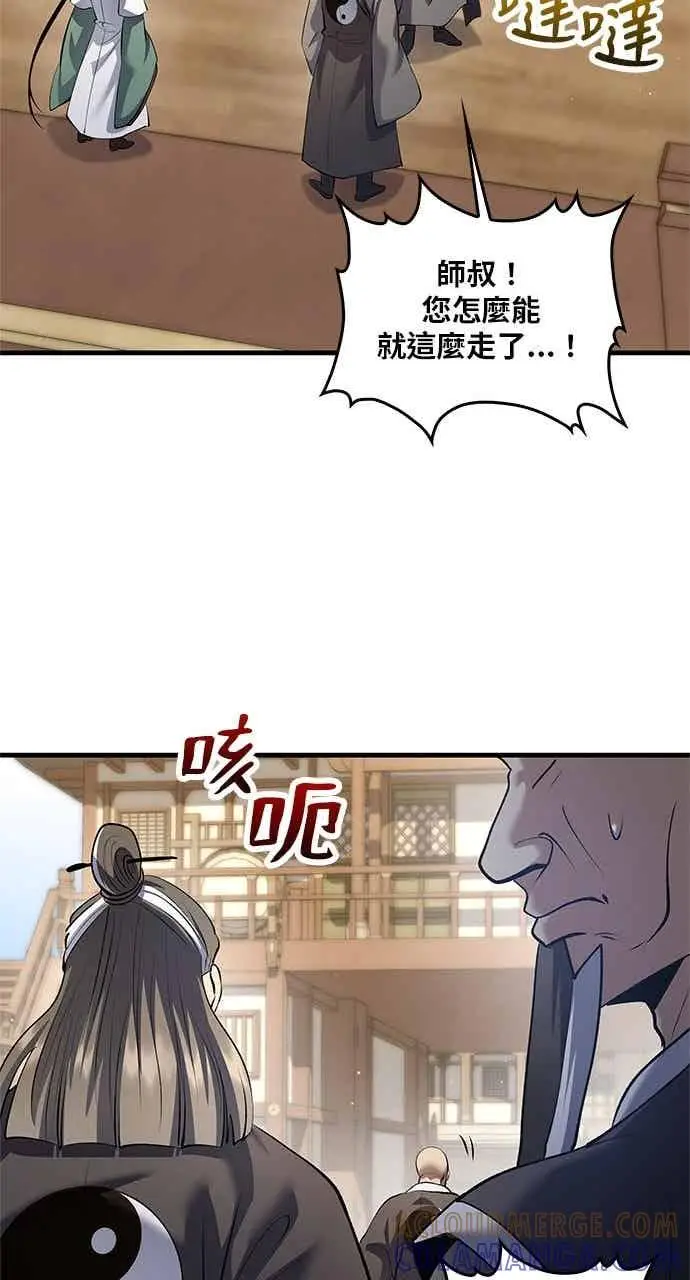 漫画《转世武林当大夫》第170话第64张图