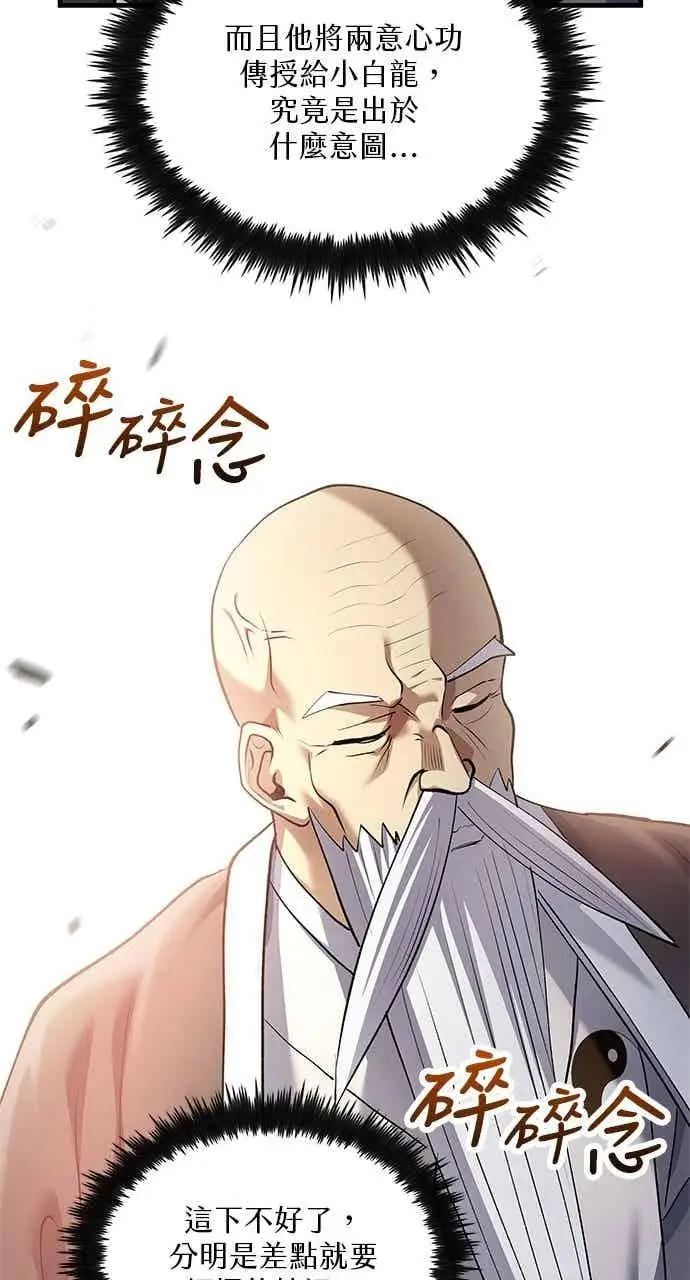 漫画《转世武林当大夫》第170话第66张图