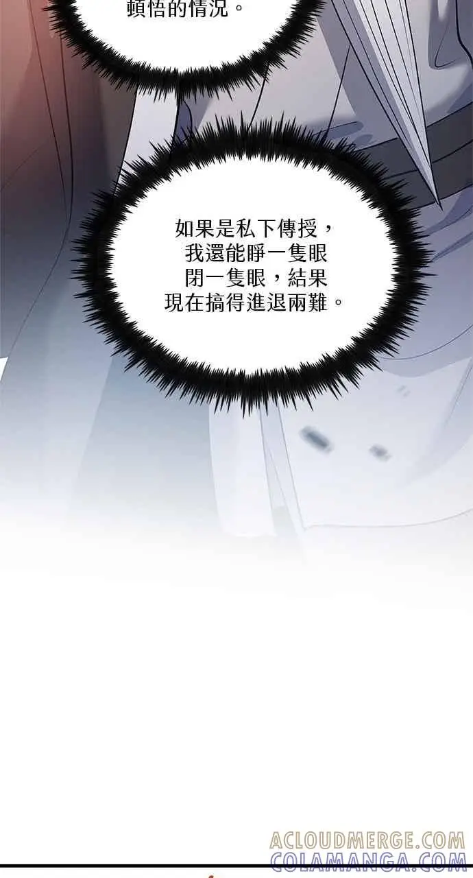 漫画《转世武林当大夫》第170话第67张图