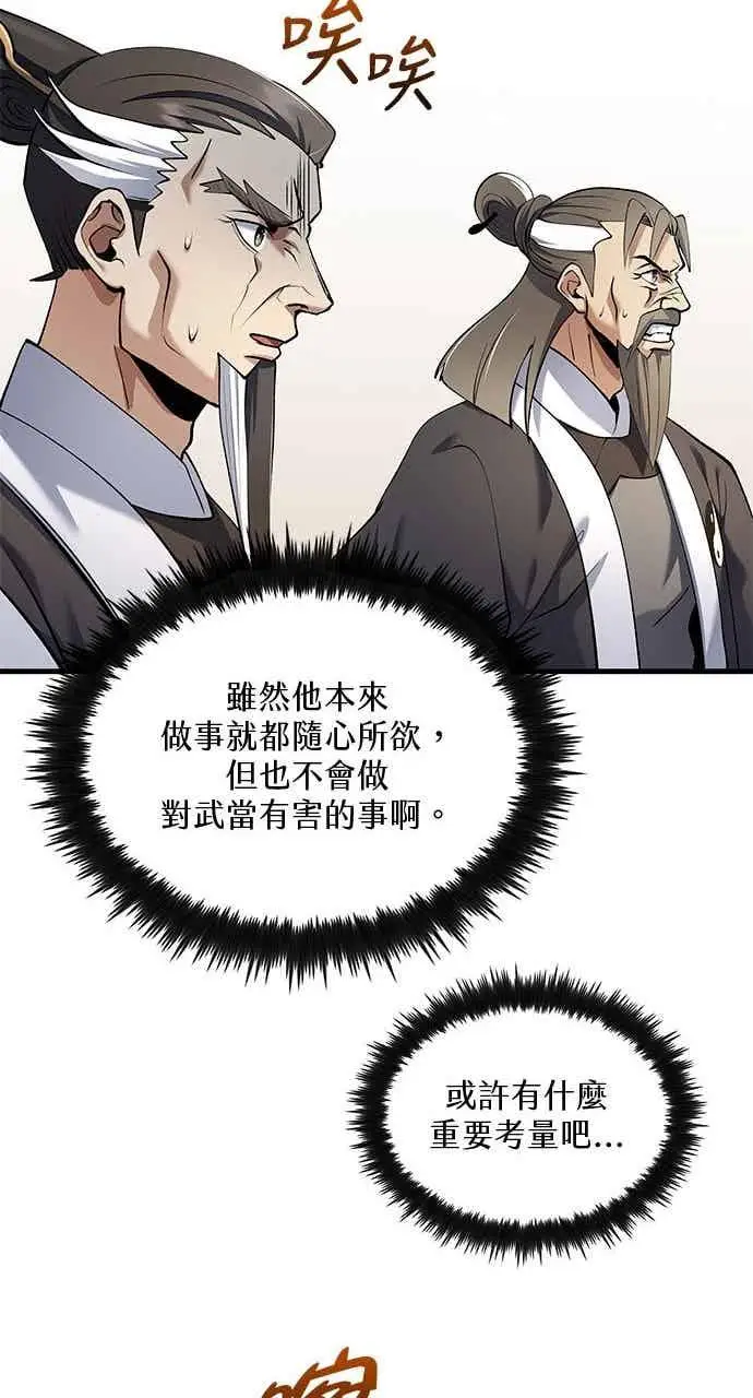 漫画《转世武林当大夫》第170话第68张图