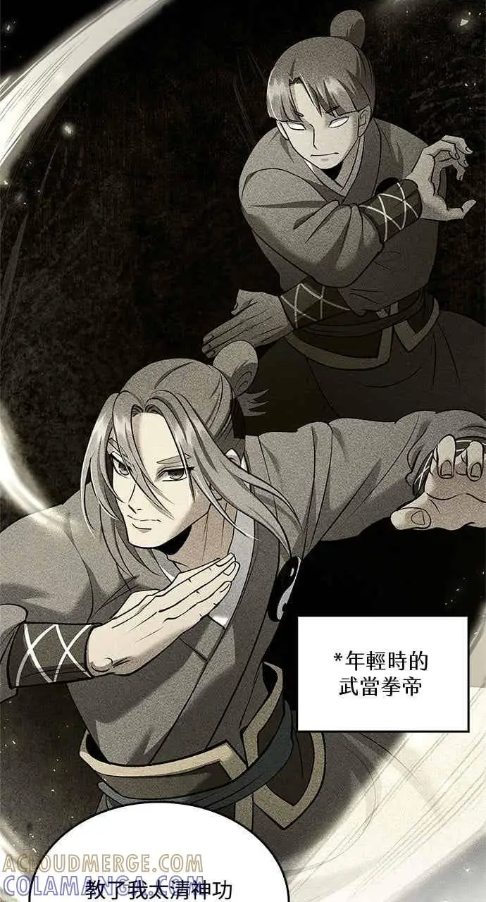 漫画《转世武林当大夫》第170话第7张图