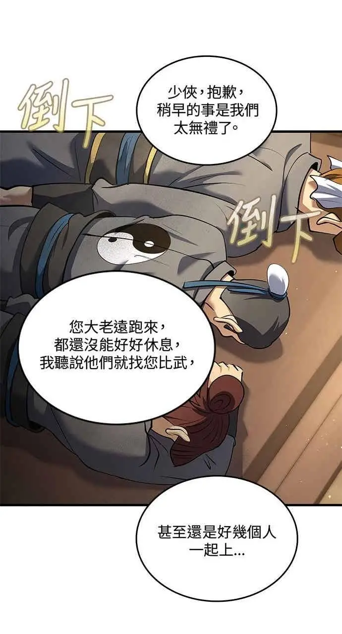漫画《转世武林当大夫》第170话第71张图