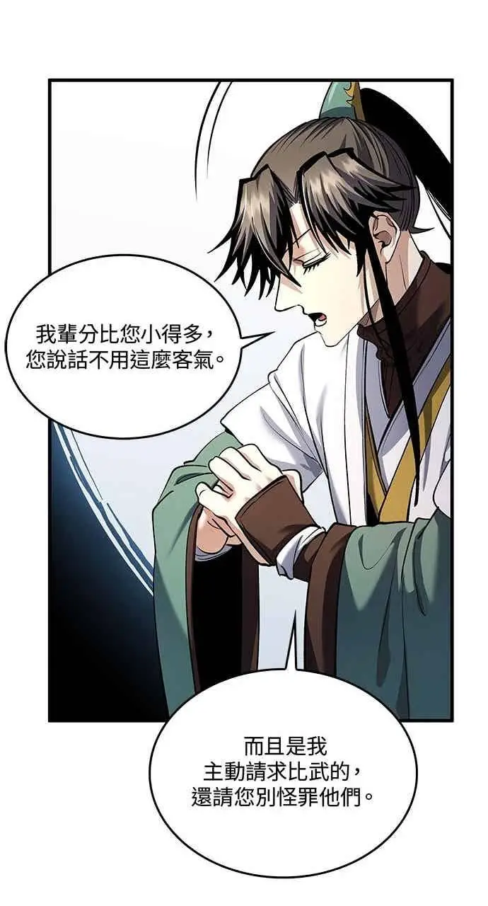 漫画《转世武林当大夫》第170话第72张图