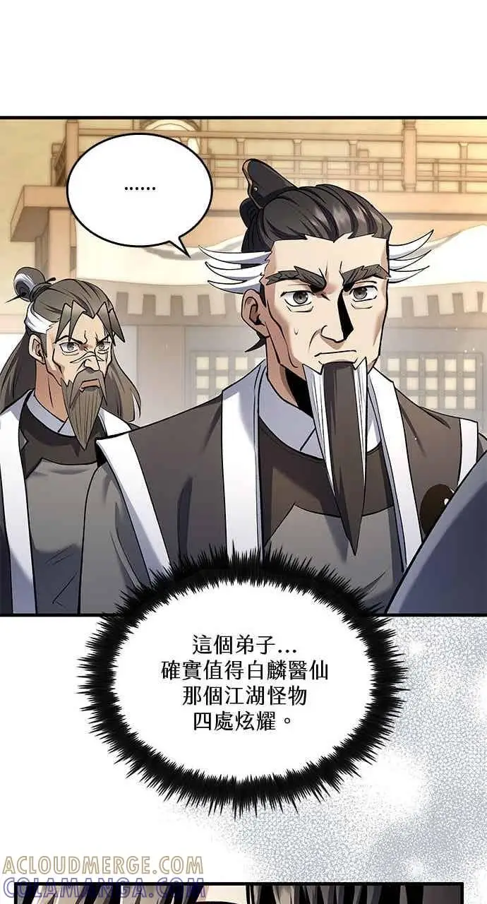 漫画《转世武林当大夫》第170话第73张图