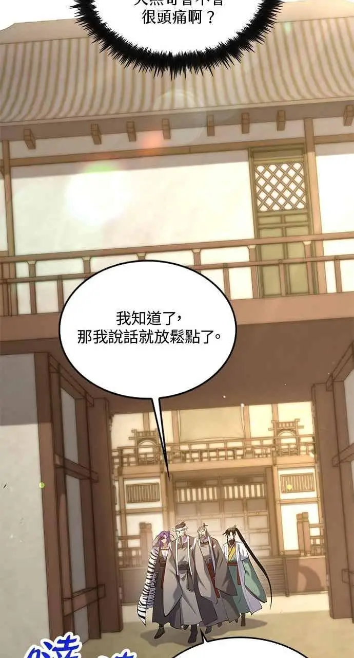 漫画《转世武林当大夫》第170话第75张图