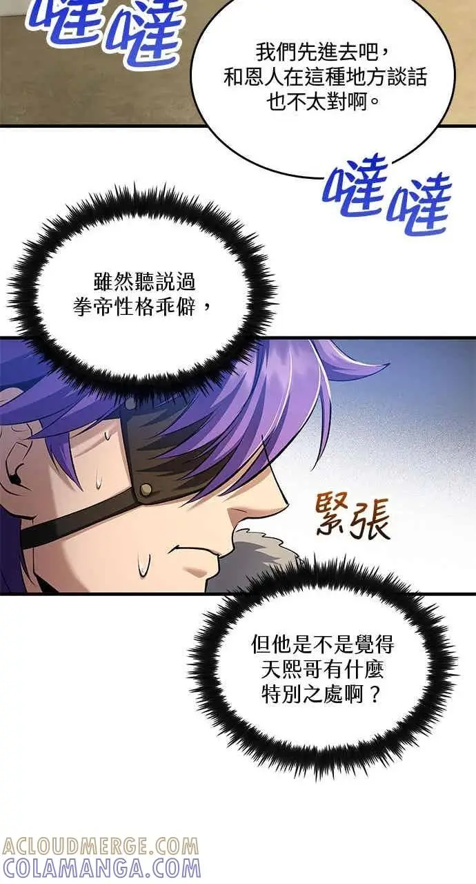 漫画《转世武林当大夫》第170话第76张图
