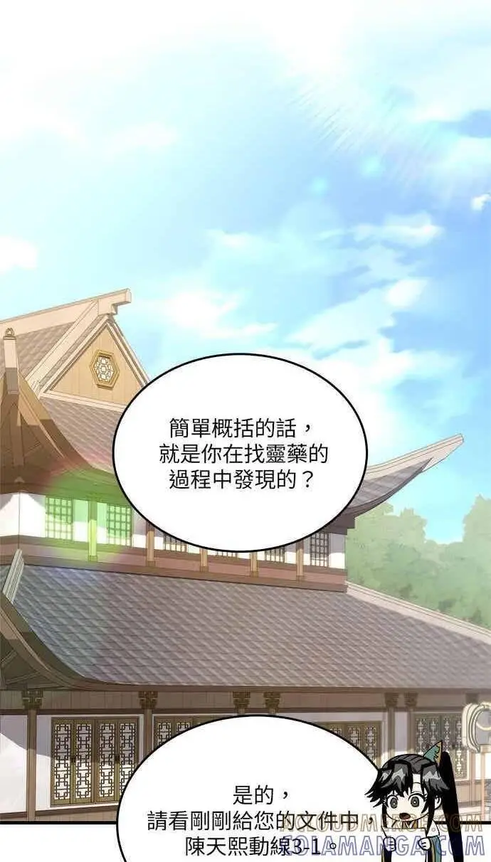 漫画《转世武林当大夫》第170话第78张图