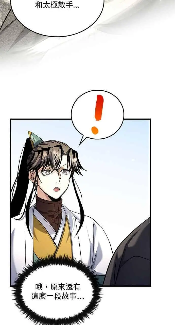 漫画《转世武林当大夫》第170话第8张图
