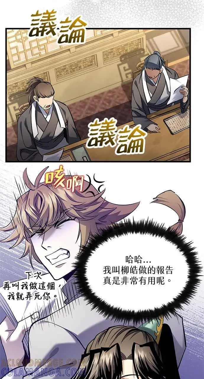 漫画《转世武林当大夫》第171话第10张图