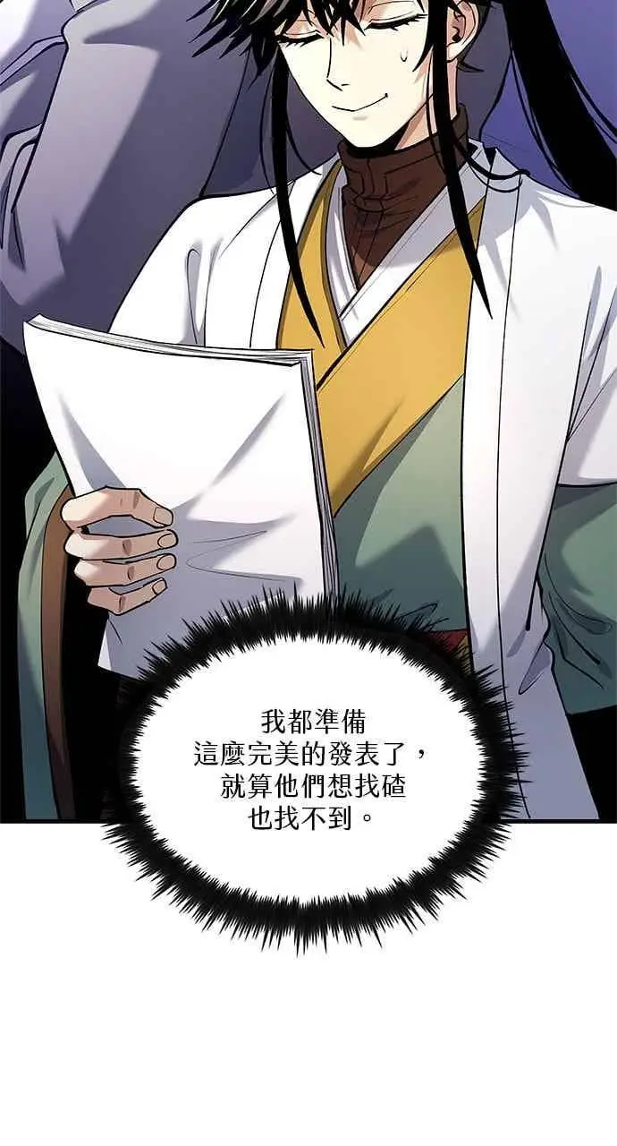 漫画《转世武林当大夫》第171话第11张图