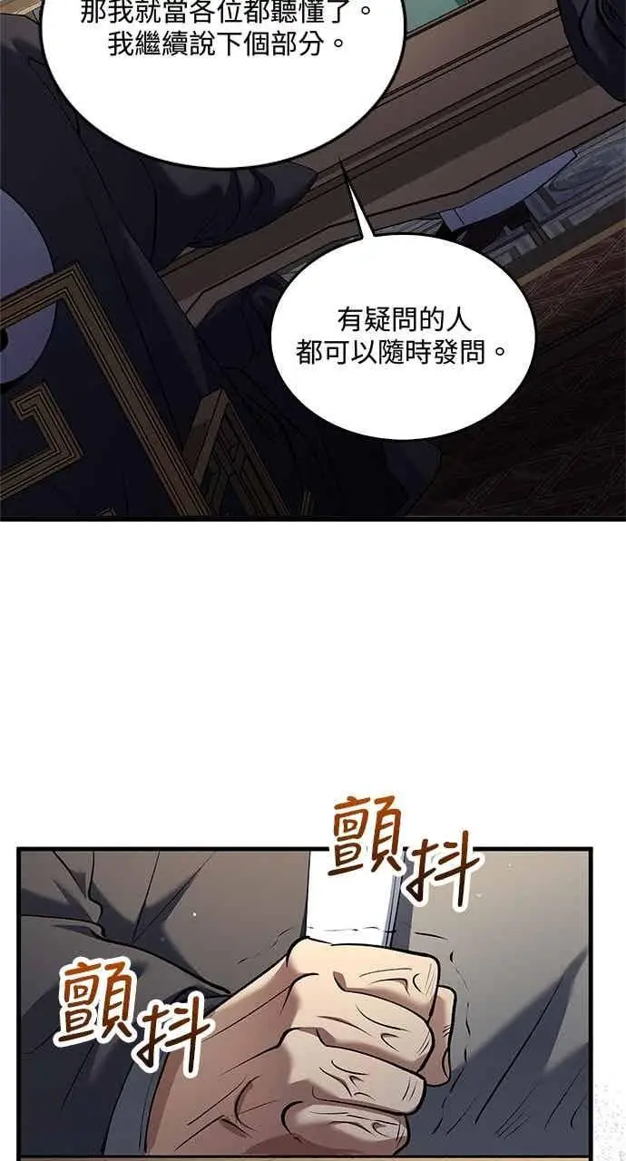 漫画《转世武林当大夫》第171话第14张图