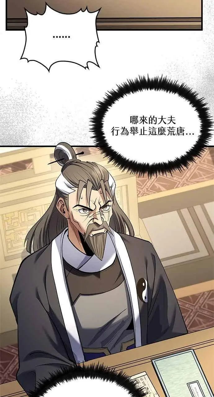 漫画《转世武林当大夫》第171话第15张图