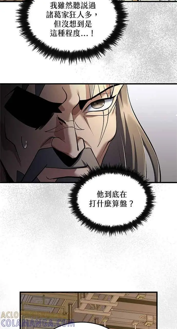 漫画《转世武林当大夫》第171话第16张图