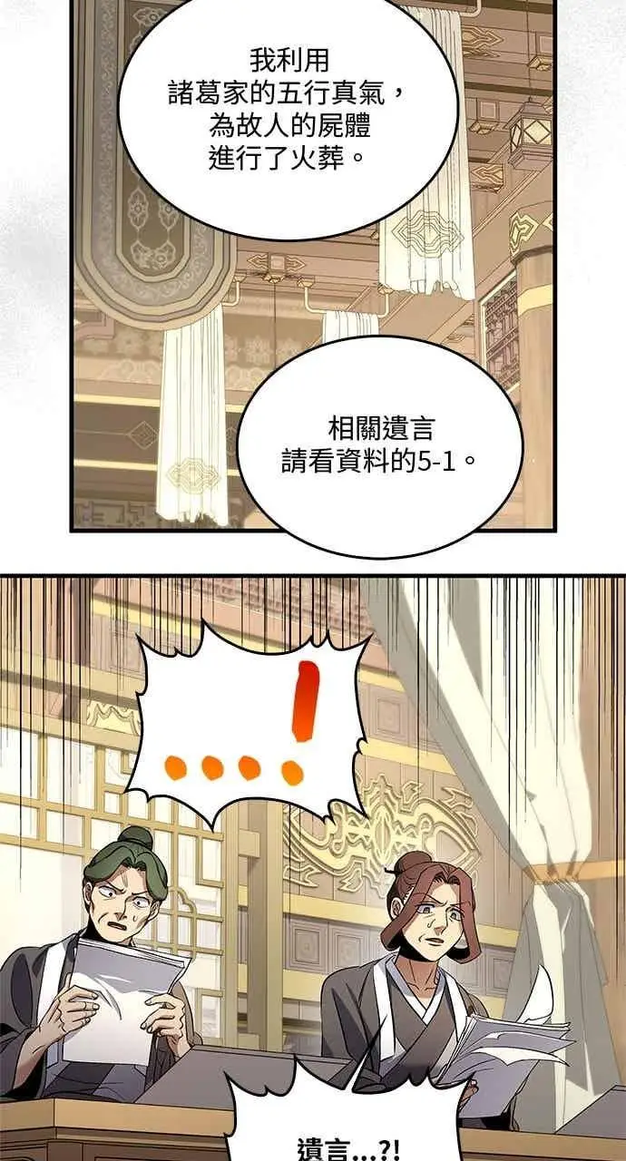 漫画《转世武林当大夫》第171话第17张图