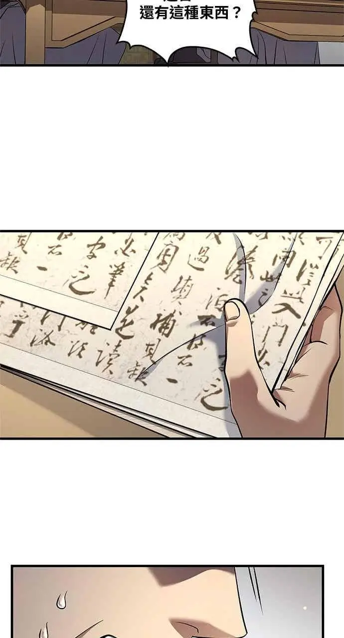 漫画《转世武林当大夫》第171话第18张图