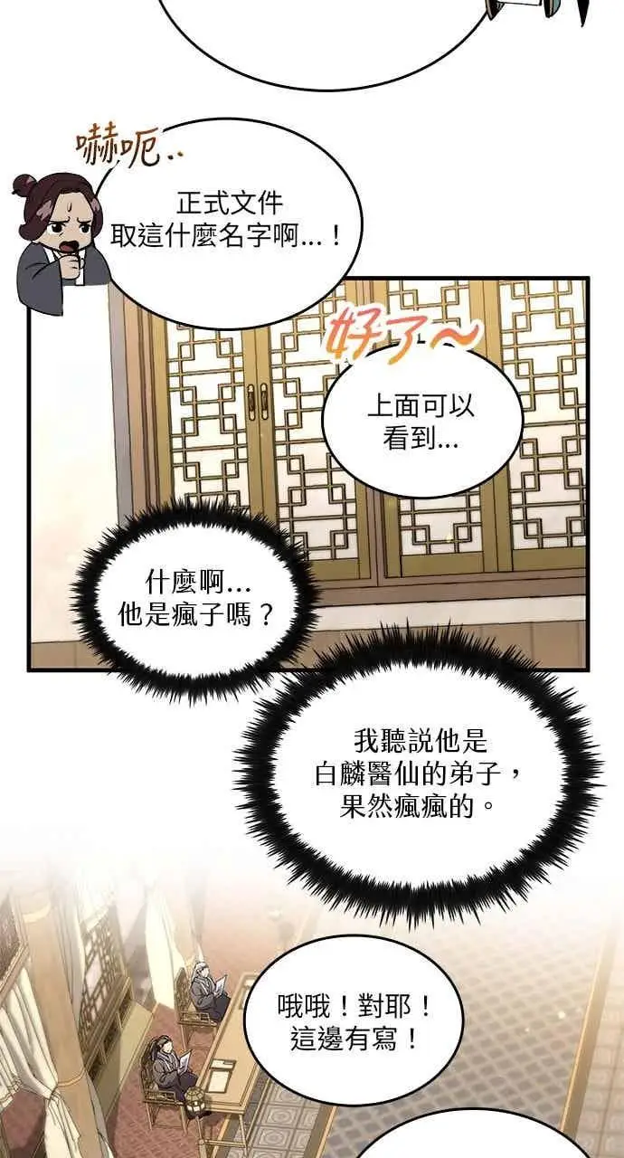 漫画《转世武林当大夫》第171话第2张图