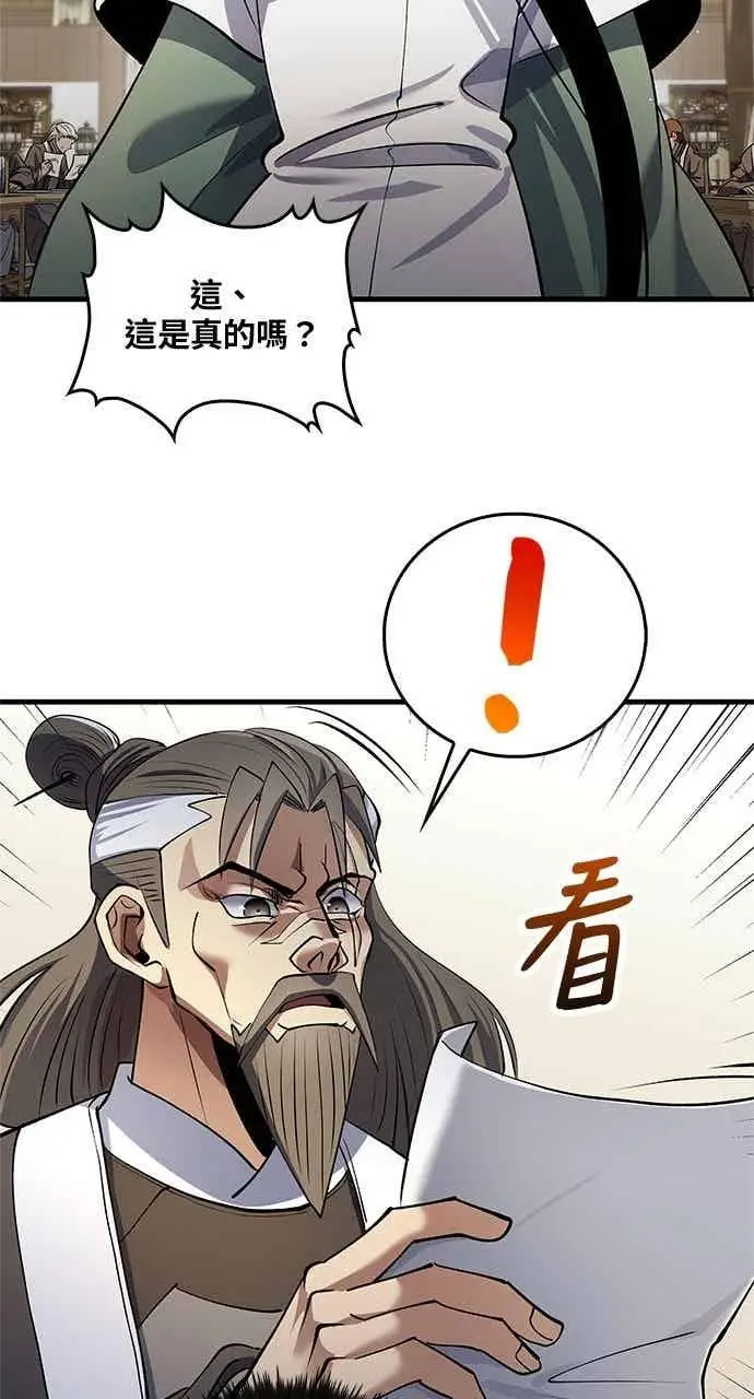 漫画《转世武林当大夫》第171话第20张图