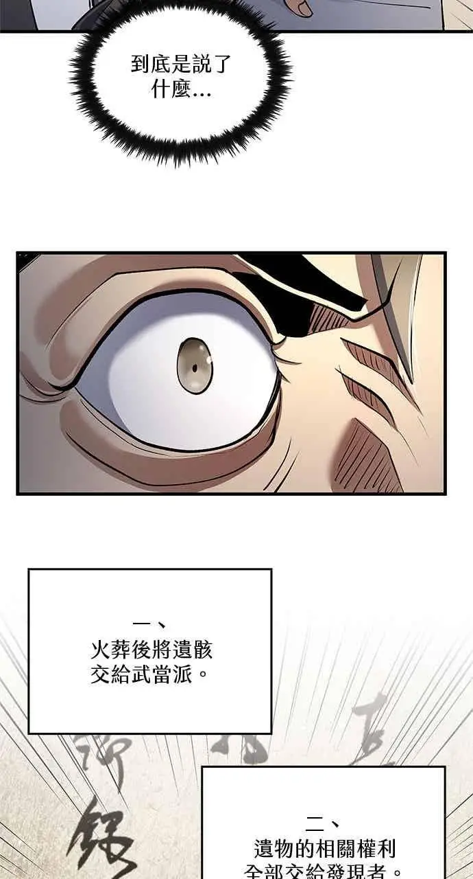 漫画《转世武林当大夫》第171话第21张图
