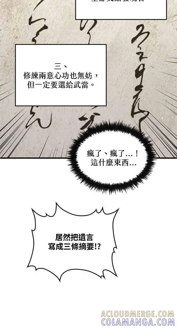漫画《转世武林当大夫》第171话第22张图