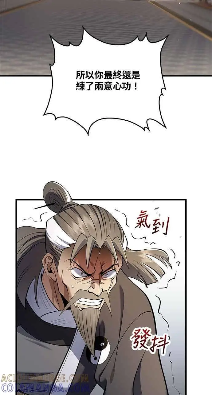 漫画《转世武林当大夫》第171话第25张图