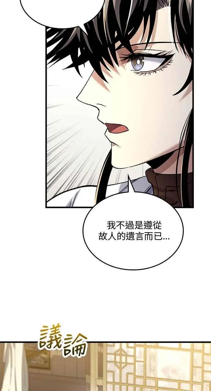 漫画《转世武林当大夫》第171话第27张图
