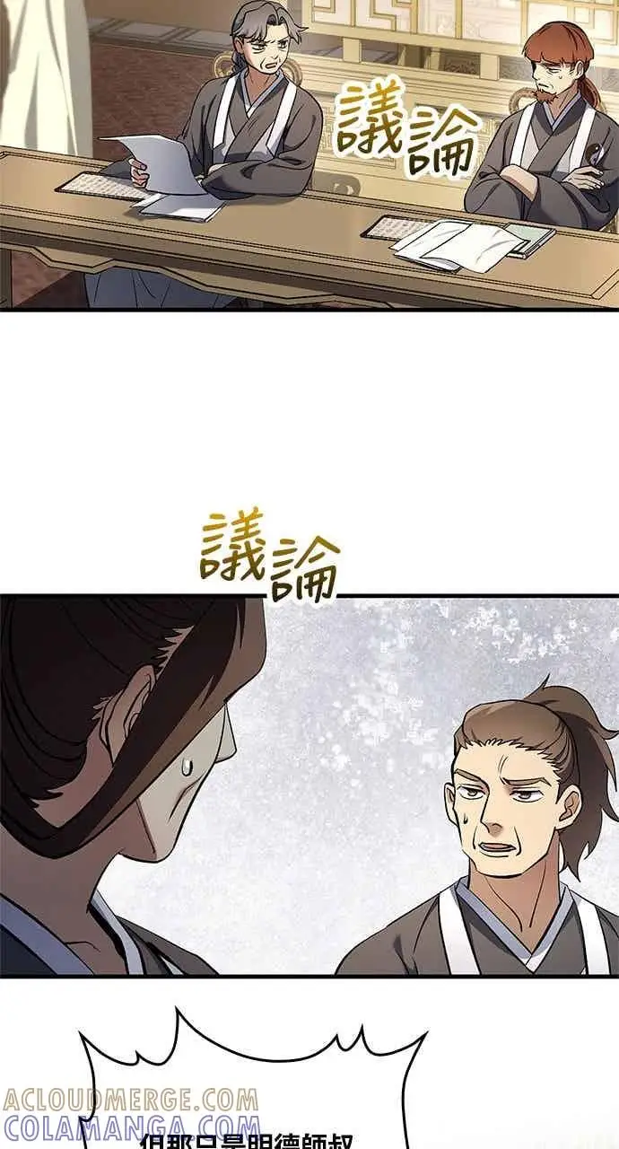 漫画《转世武林当大夫》第171话第28张图