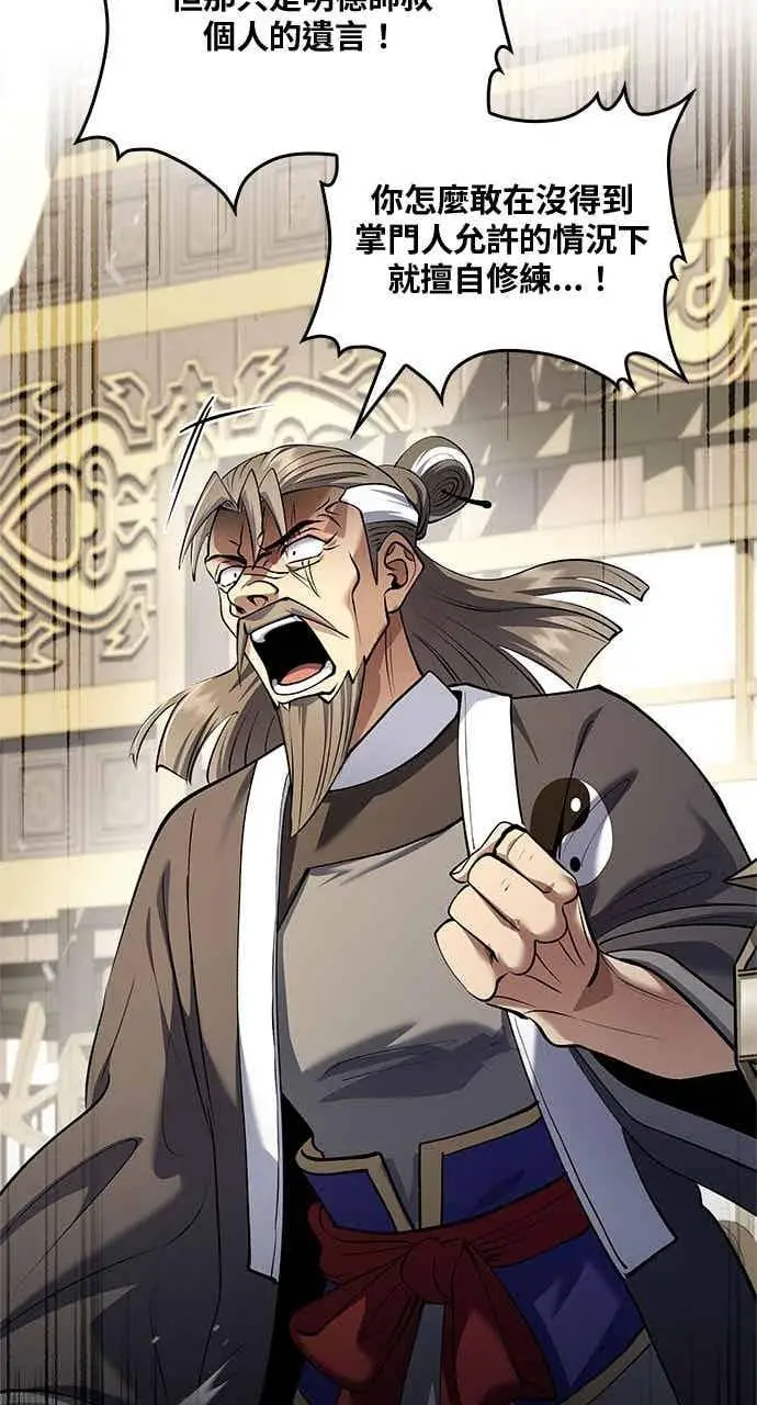 漫画《转世武林当大夫》第171话第29张图