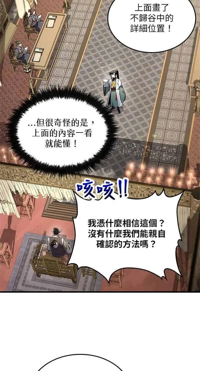 漫画《转世武林当大夫》第171话第3张图