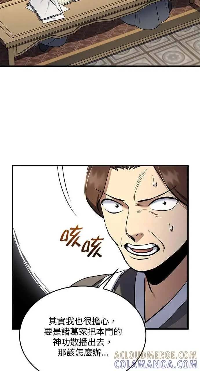 漫画《转世武林当大夫》第171话第31张图