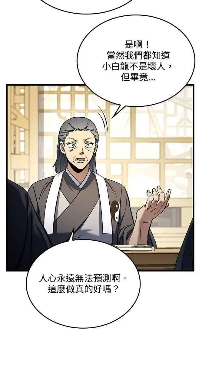 漫画《转世武林当大夫》第171话第32张图