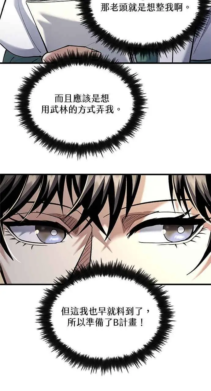 漫画《转世武林当大夫》第171话第35张图