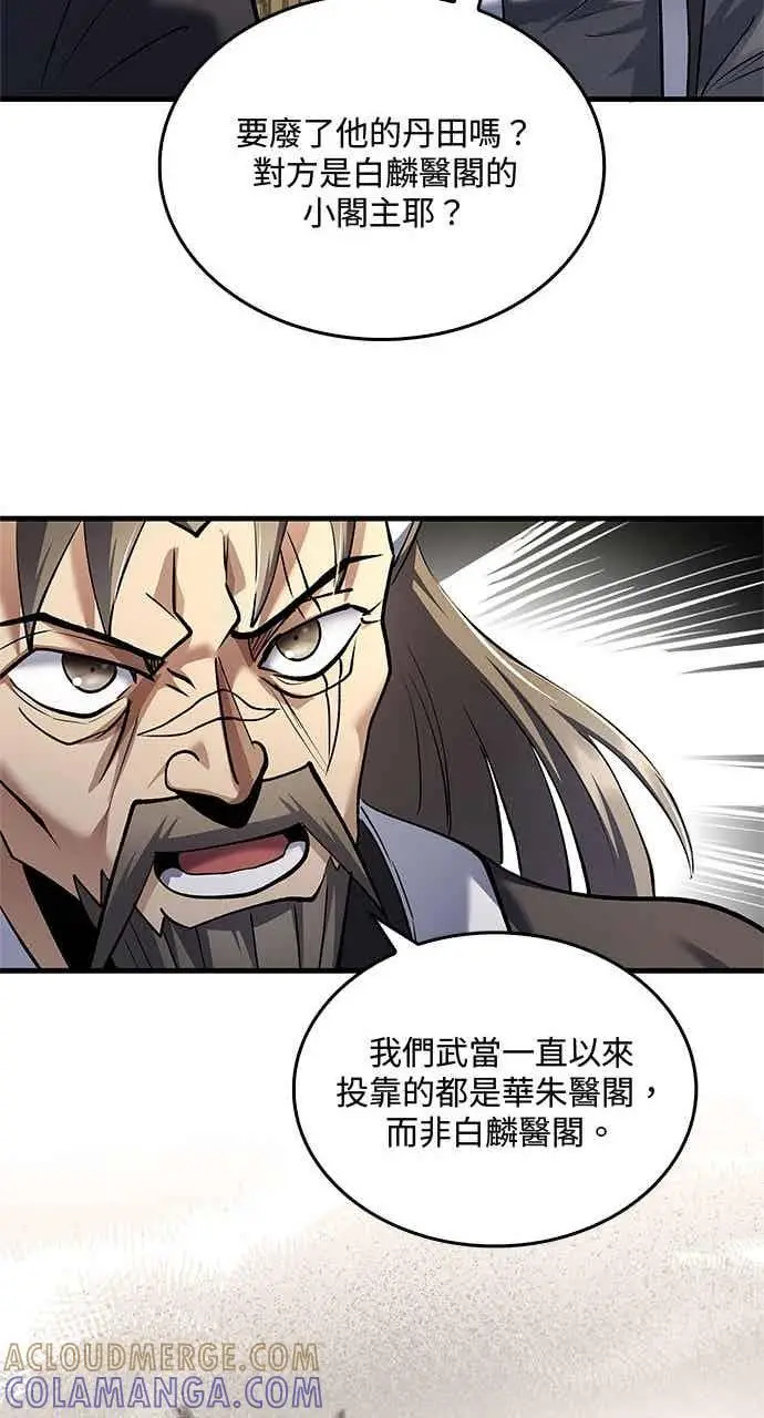 漫画《转世武林当大夫》第171话第37张图