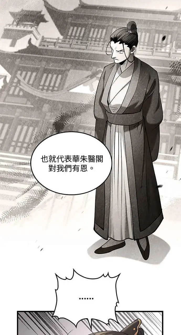 漫画《转世武林当大夫》第171话第38张图