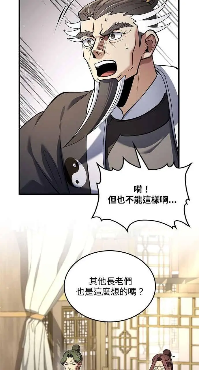 漫画《转世武林当大夫》第171话第39张图