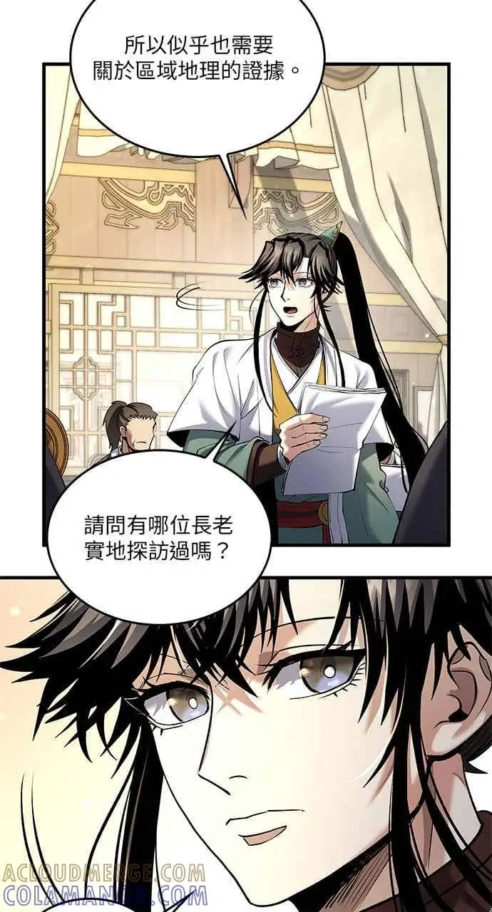 漫画《转世武林当大夫》第171话第4张图