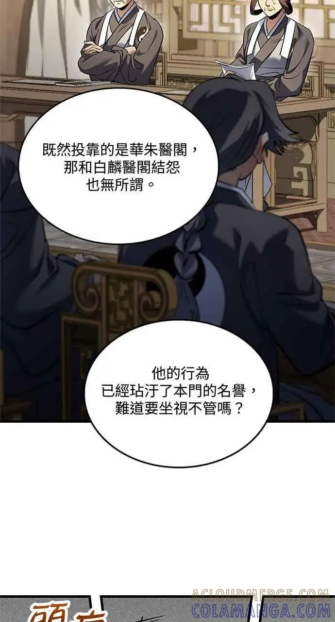 漫画《转世武林当大夫》第171话第40张图