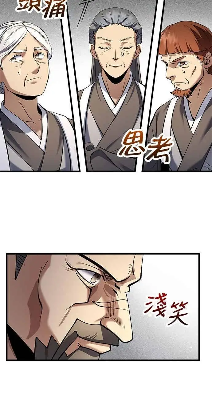 漫画《转世武林当大夫》第171话第41张图
