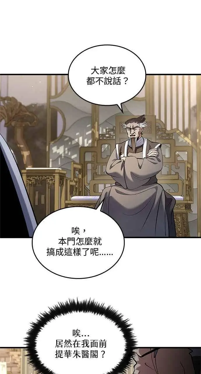漫画《转世武林当大夫》第171话第42张图