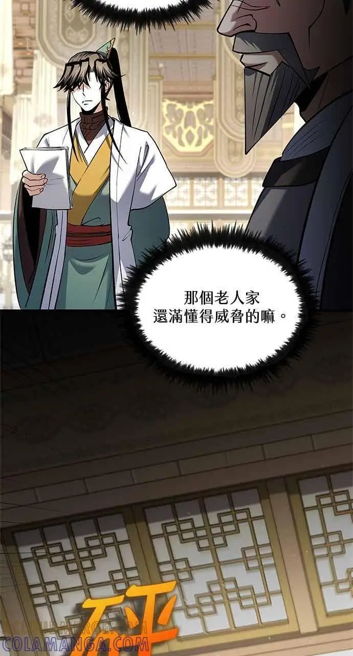 漫画《转世武林当大夫》第171话第43张图