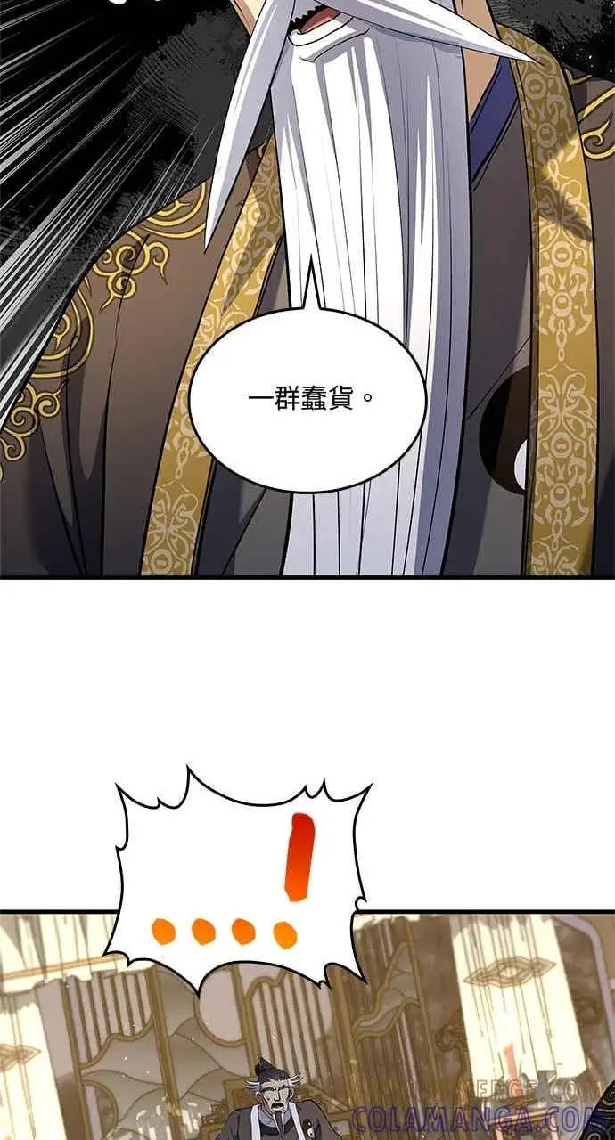 漫画《转世武林当大夫》第171话第46张图