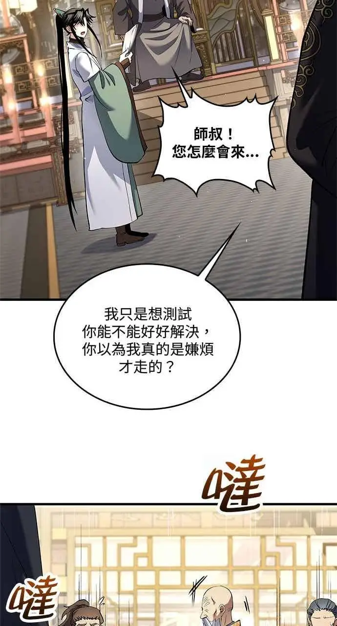 漫画《转世武林当大夫》第171话第47张图