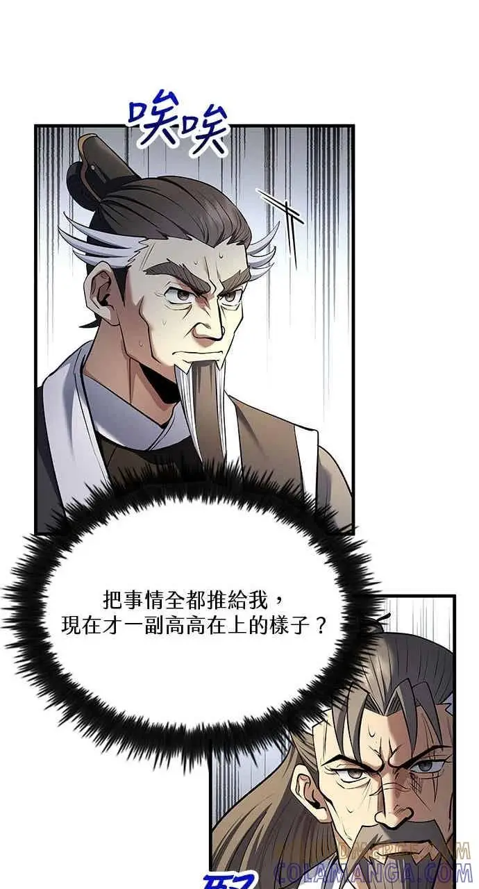 漫画《转世武林当大夫》第171话第49张图