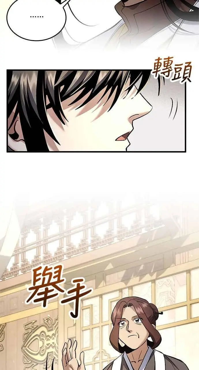 漫画《转世武林当大夫》第171话第5张图