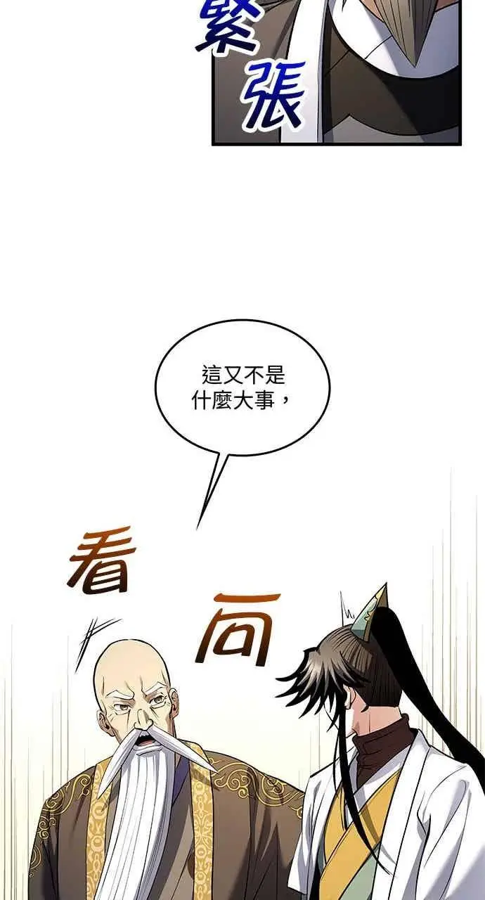 漫画《转世武林当大夫》第171话第50张图