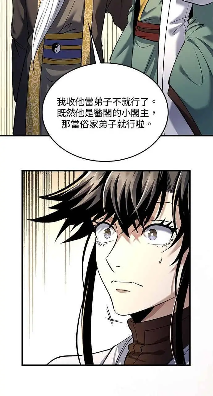 漫画《转世武林当大夫》第171话第51张图