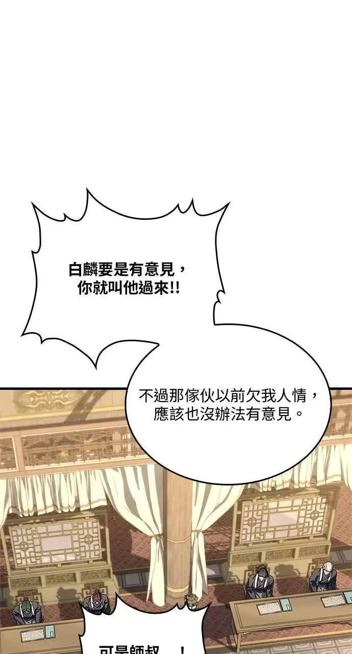 漫画《转世武林当大夫》第171话第56张图