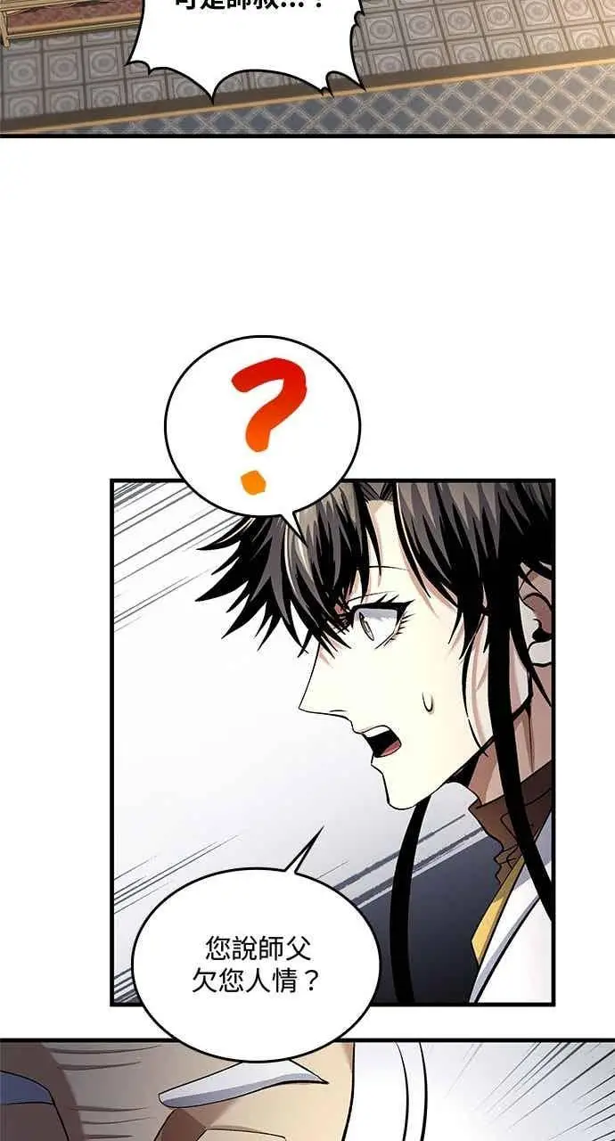 漫画《转世武林当大夫》第171话第57张图