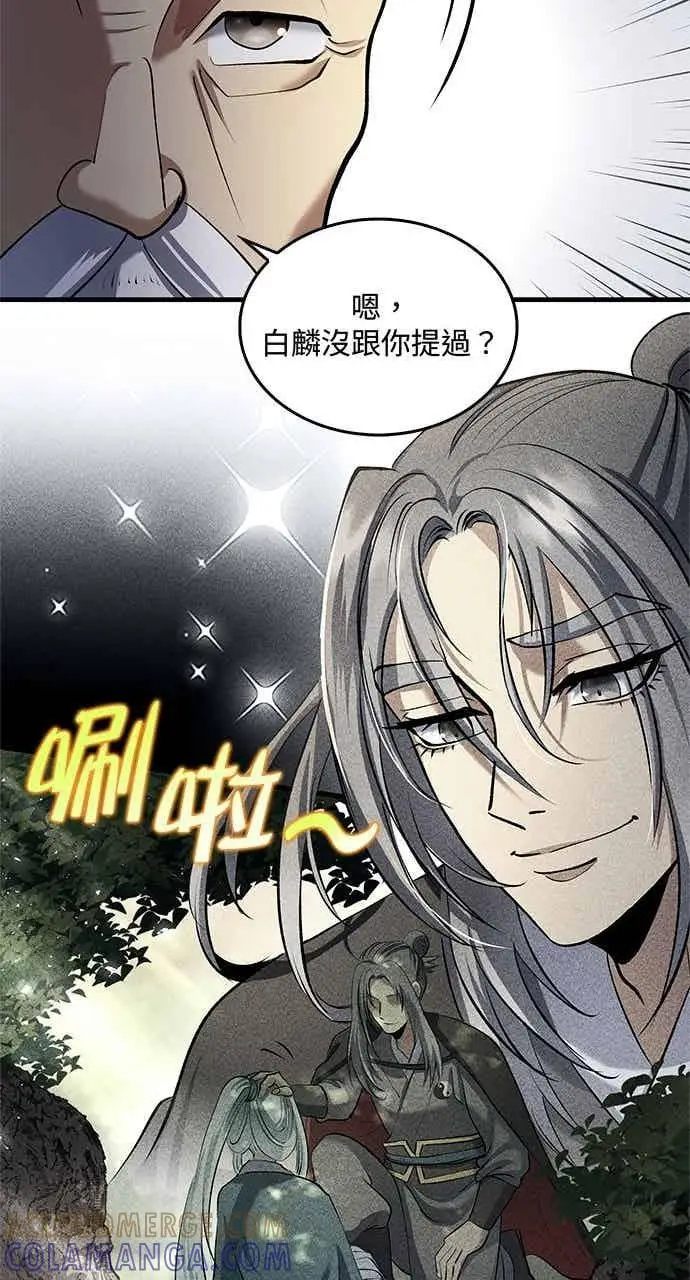漫画《转世武林当大夫》第171话第58张图