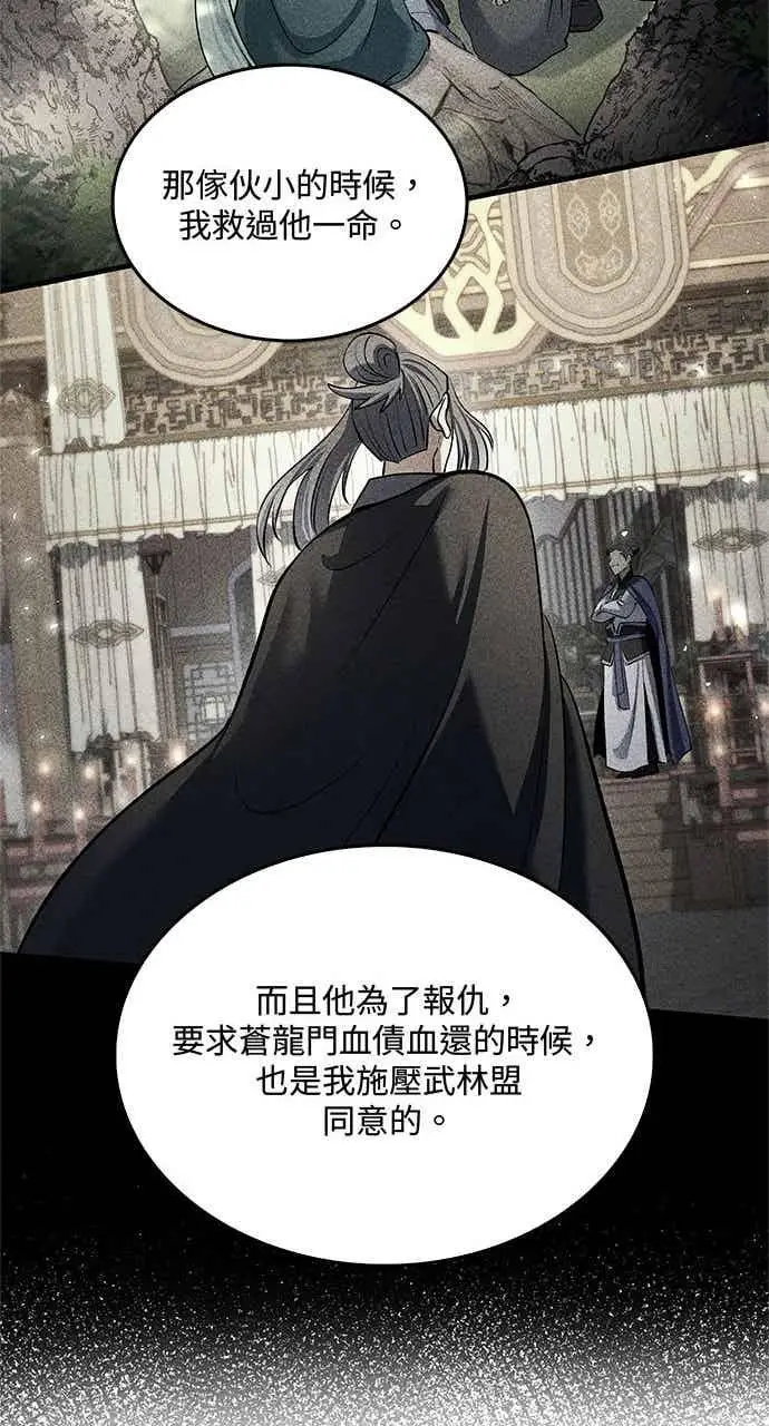 漫画《转世武林当大夫》第171话第59张图