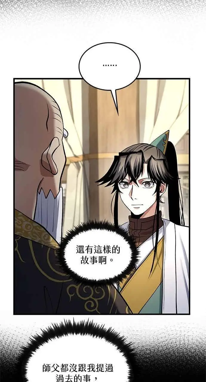 漫画《转世武林当大夫》第171话第60张图